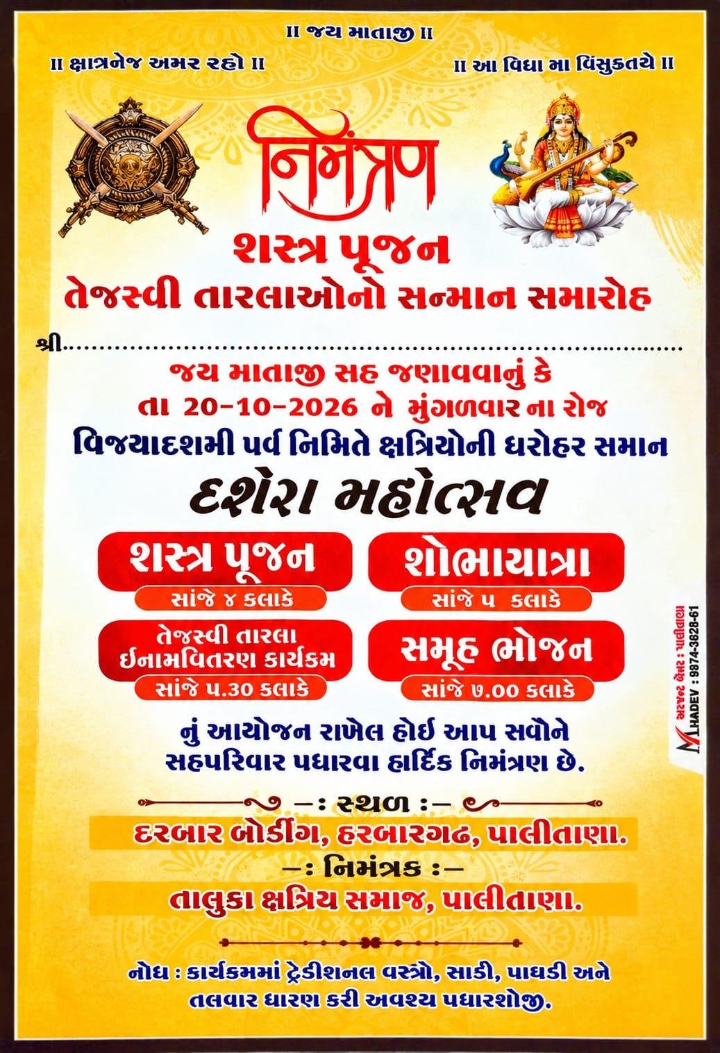 પાલીતાણા વિજયાદશમી પારંપરિક શસ્ત્ર પૂજન & સ્નેહમિલન
